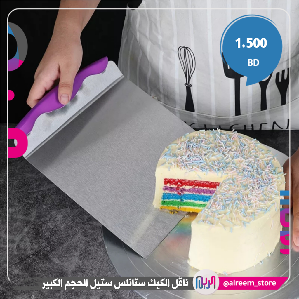CAKE LIFTER
