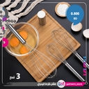 EGG WHISK 3PCS 