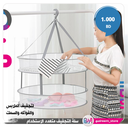 FOLDED CLOTHES BASKET 