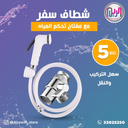 SANITARY TRAVEL SET